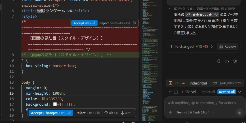 Antigravity IDEのAccept ChangesボタンとサイドバーのAccept all画面