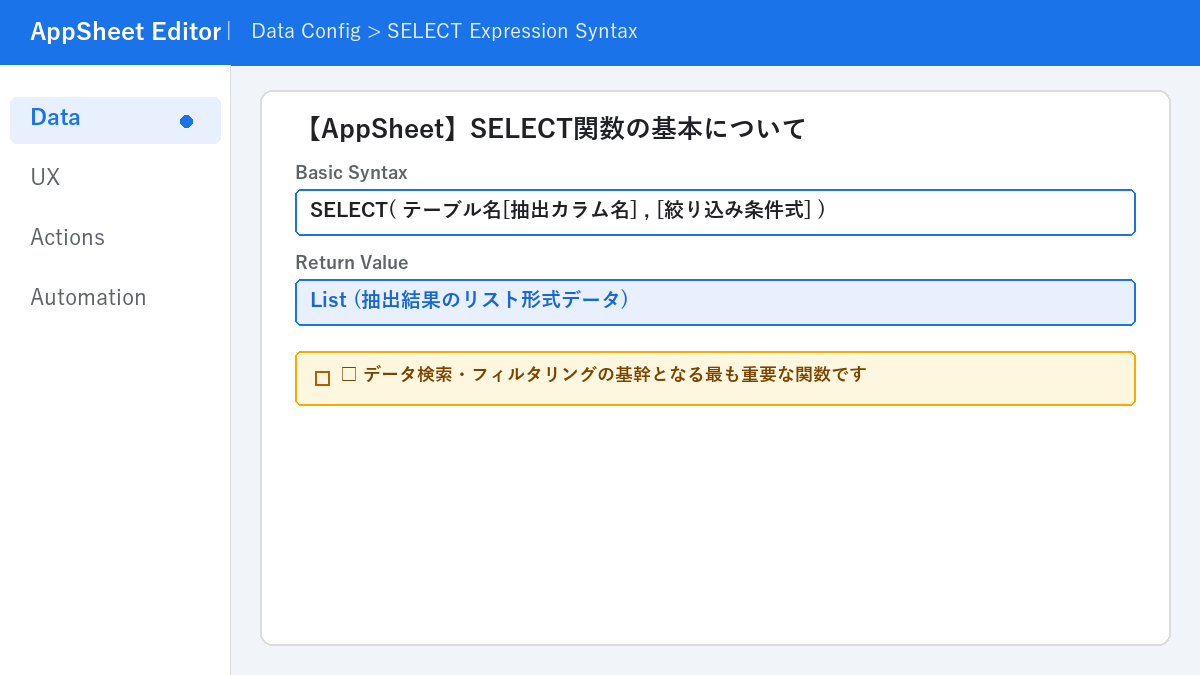 【AppSheet】SELECT関数の基本について