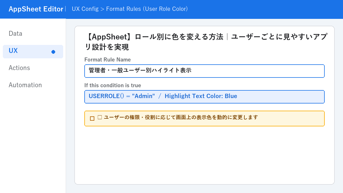 【AppSheet】ロール別に色を変える方法｜ユーザーごとに見やすいアプリ設計を実現