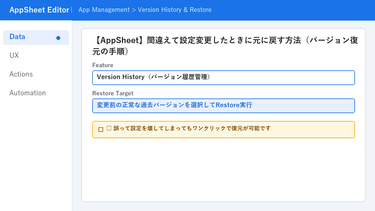 【AppSheet】間違えて設定変更したときに元に戻す方法（バージョン復元の手順）