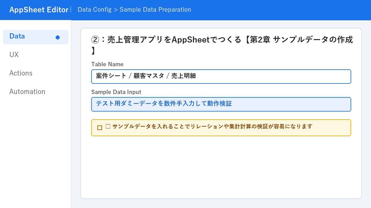 ②：売上管理アプリをAppSheetでつくる【第2章 サンプルデータの作成】