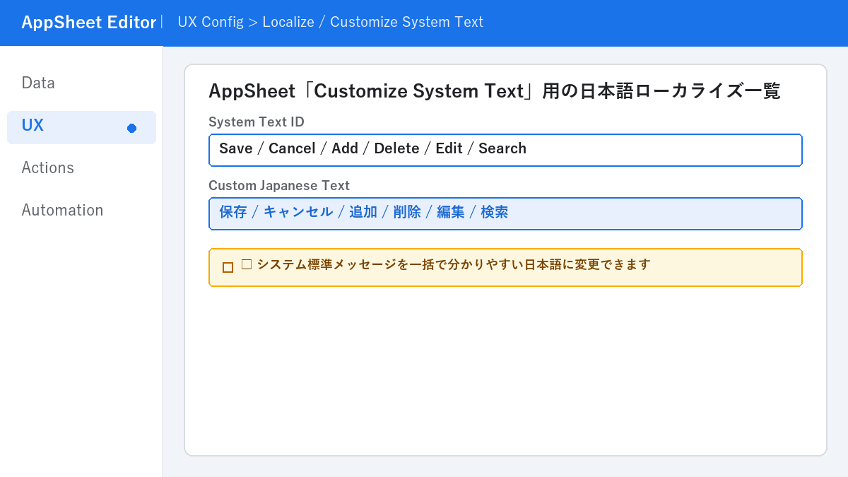 AppSheet「Customize System Text」用の日本語ローカライズ一覧