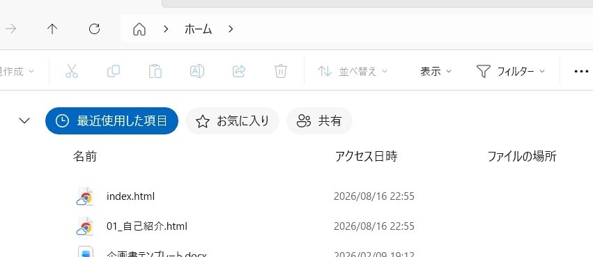 Windows 11 エクスプローラーの最近使用した項目一覧