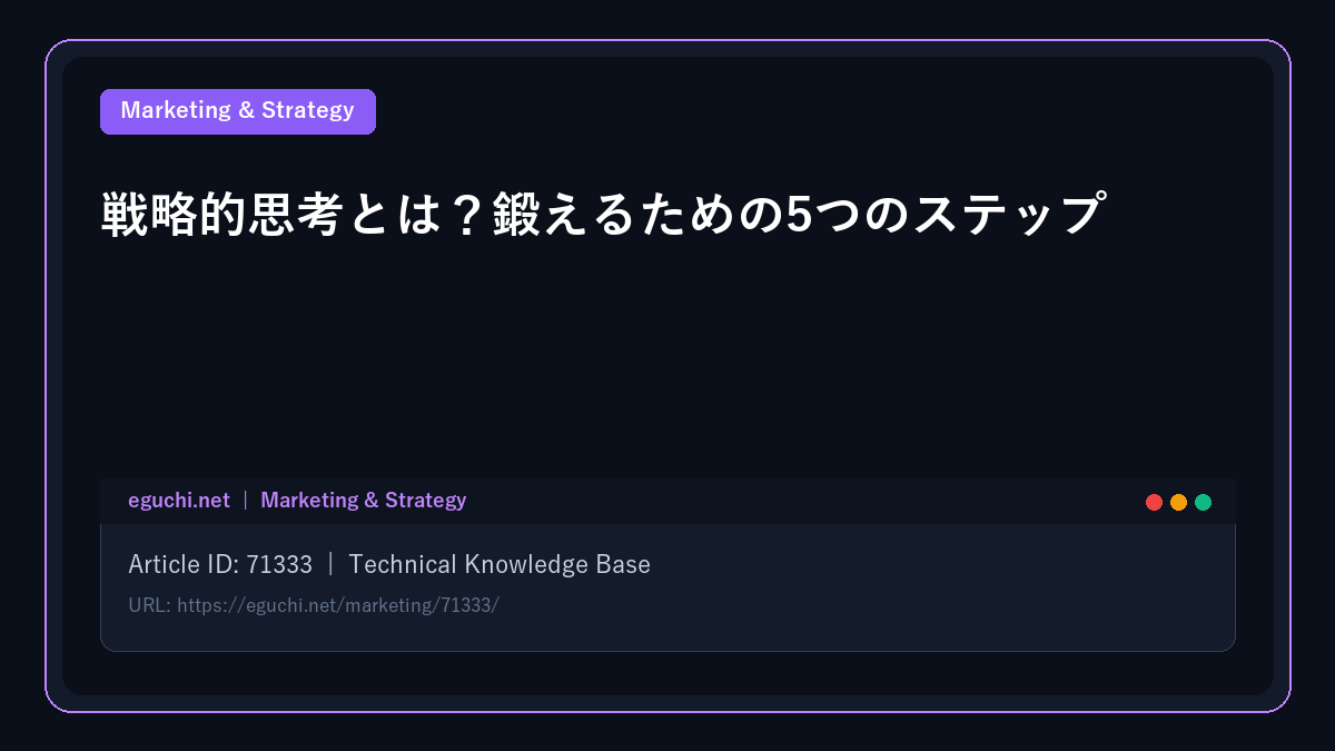 戦略的思考とは？鍛えるための5つのステップ