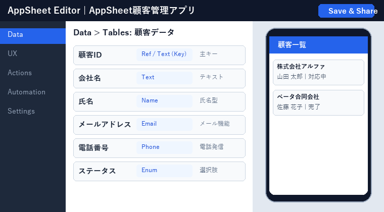 完成したAppSheetエディタと右側のスマホシミュレータプレビュー
