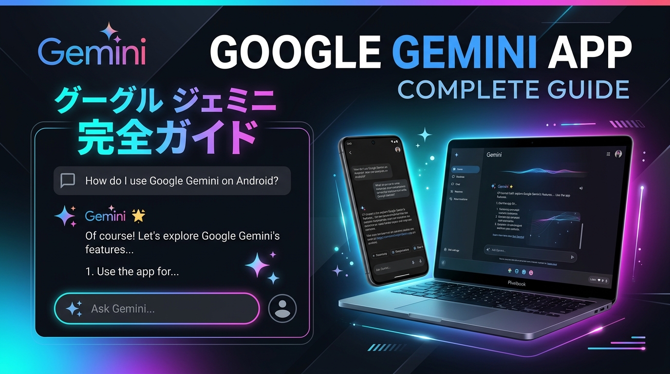 Google Gemini Guide Eyecatch