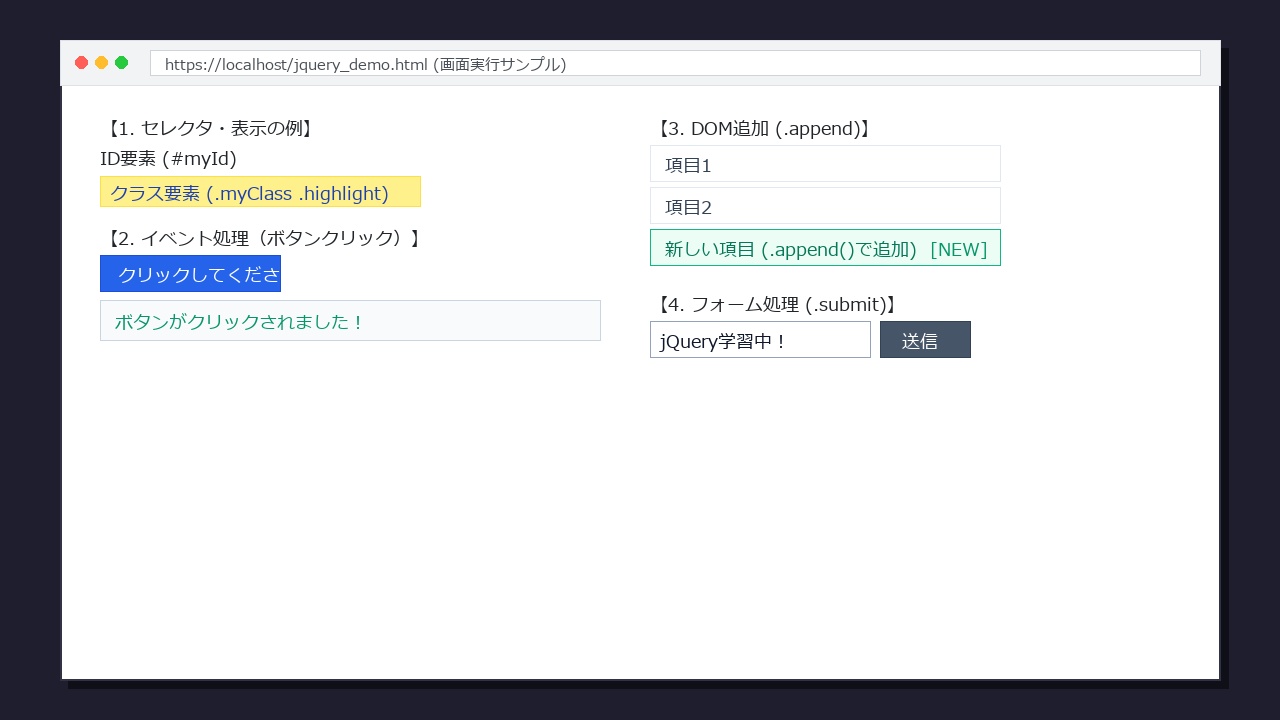 jQueryコード実行結果のサンプルキャプチャ画面