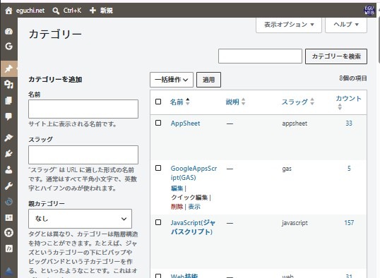 カテゴリーのカウント数が5件と不整合になっている管理画面