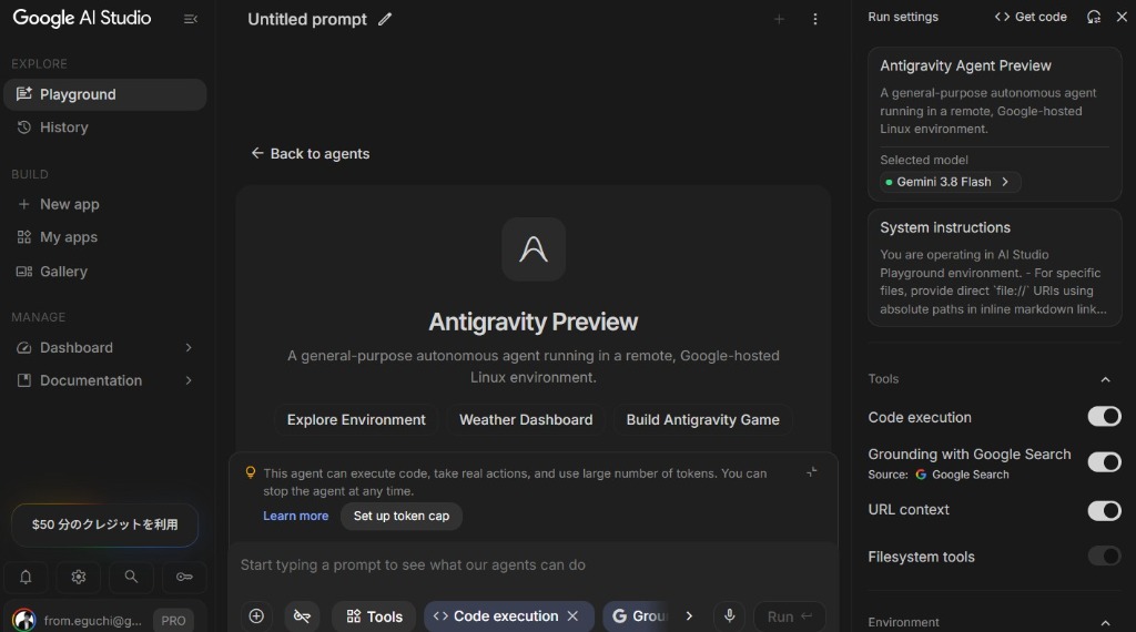 Google AI StudioのAntigravity Previewメイン画面