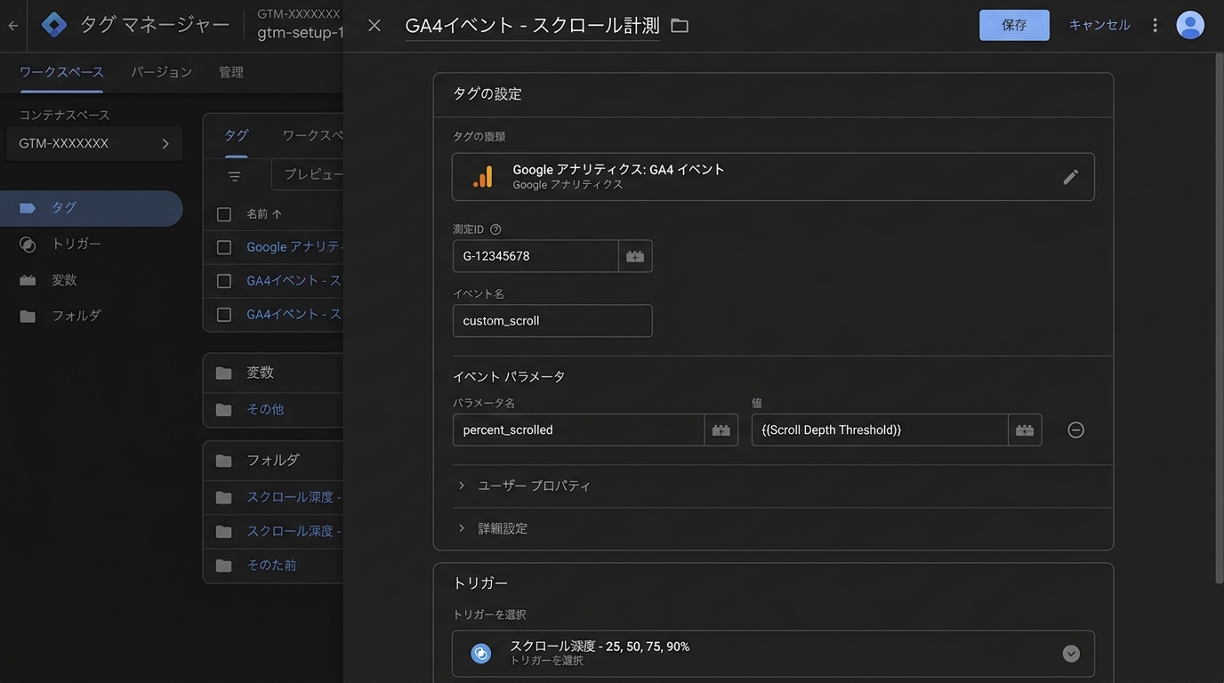 GTMでのGA4イベントタグ（custom_scroll・percent_scrolledパラメータ）設定画面