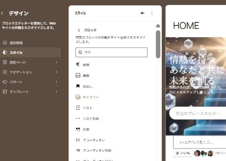 サイト全体のブロック一覧から画像を選択する画面