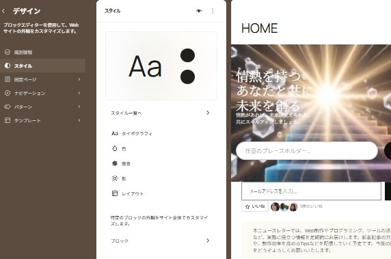 WordPressサイトエディターのデザイン・スタイル画面
