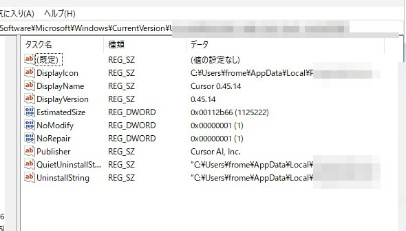 レジストリ エディターでアンインストール情報を確認している画面