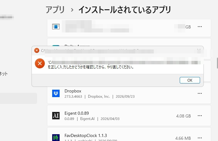 アンインストール時に表示される「ファイルが見つかりません」エラーダイアログの例