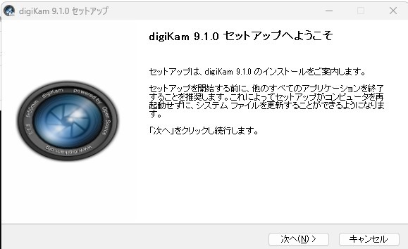 digiKam 9.1.0 セットアップへようこそ画面