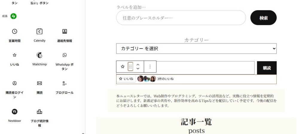 WordPressエディタにおけるJetpackの成長ブロックと配置例