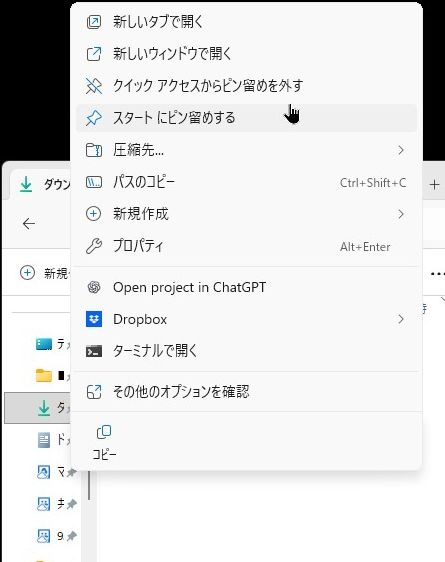 エクスプローラーの右クリックメニューで「クイックアクセスからピン留めを外す」をクリックしている画面