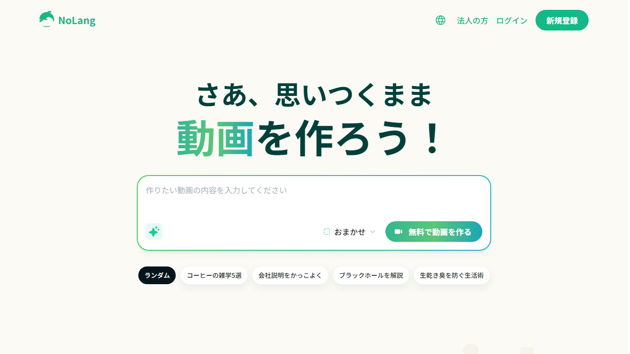 NoLangの公式サイト画面キャプチャ