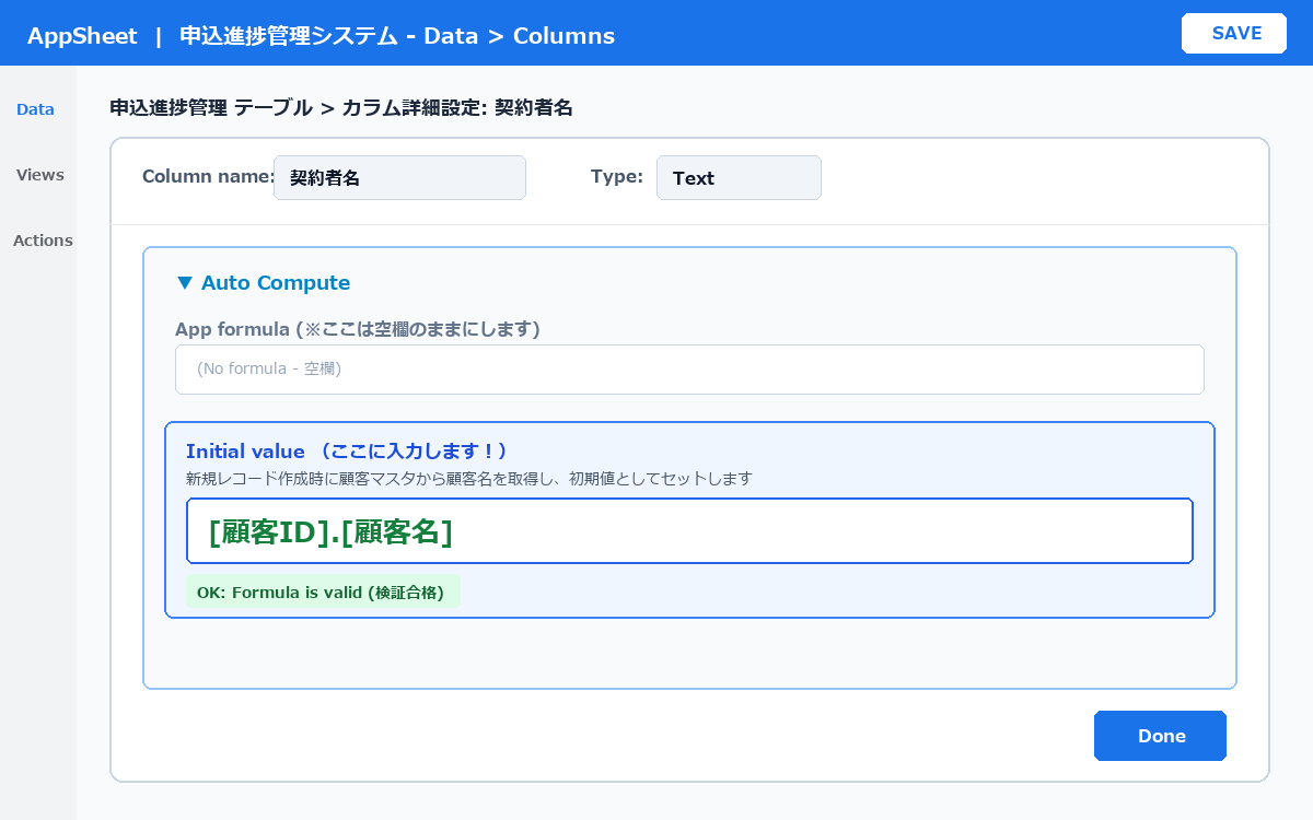AppSheetエディタ画面でのAuto ComputeとInitial Valueの設定