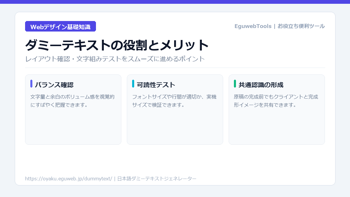 ダミーテキストとは？Web制作やデザインで使われる理由と基本知識