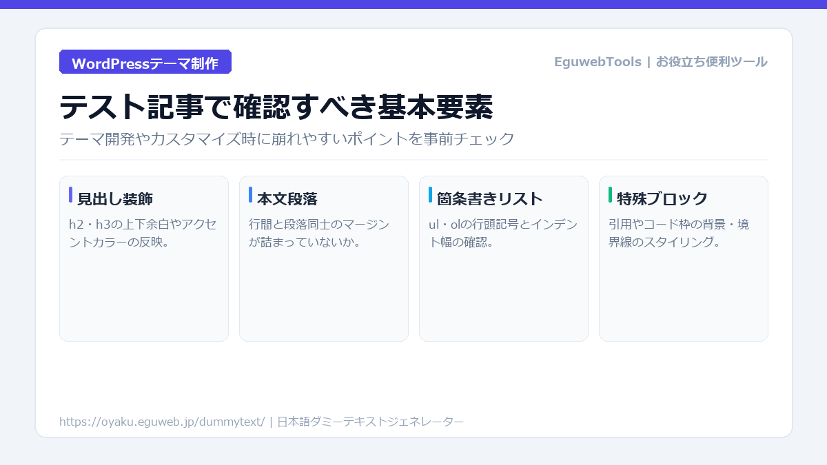 WordPressサイト構築で役立つダミー記事の入れ方｜テーマ開発と表示崩れチェック