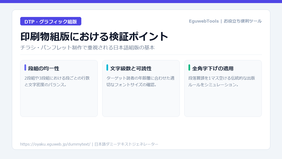印刷物・DTPデザインにおけるダミーテキストの役割｜組版と全角字下げの基本ルール