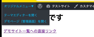 【WordPress(ワードプレス)】管理画面上部の管理バーに外部リンク(target=_blank)を追加する方法