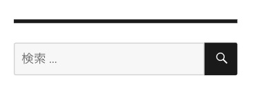 【WordPress(ワードプレス)】検索フォーム (searchform.php)｜テーマTwenty Sixteenから紐解くテーマカスタマイズ