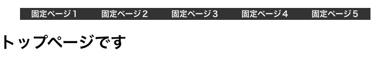 【WordPress(ワードプレス)入門】「メニュー」とは？最初に設定しておきたいワードプレスのカスタマイズ