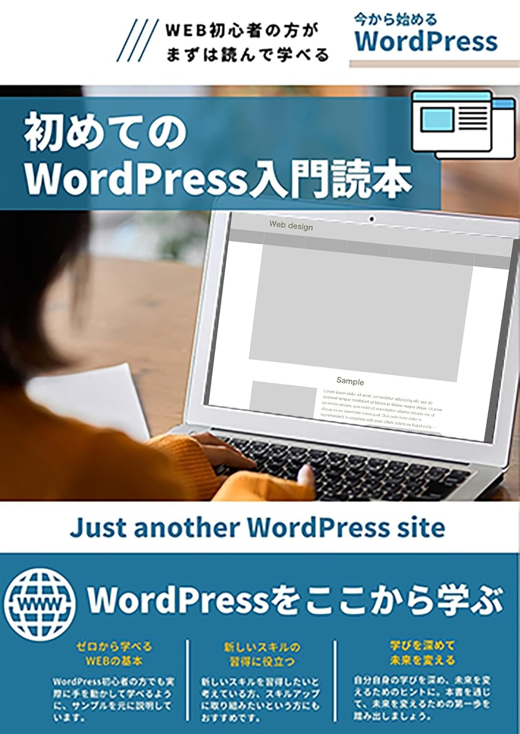 初めてのWordPress入門読本の表紙
