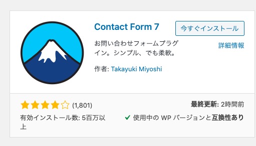 【WordPress(ワードプレス)】簡単にお問い合わせフォームを設置する超便利プラグイン！｜Contact Form 7
