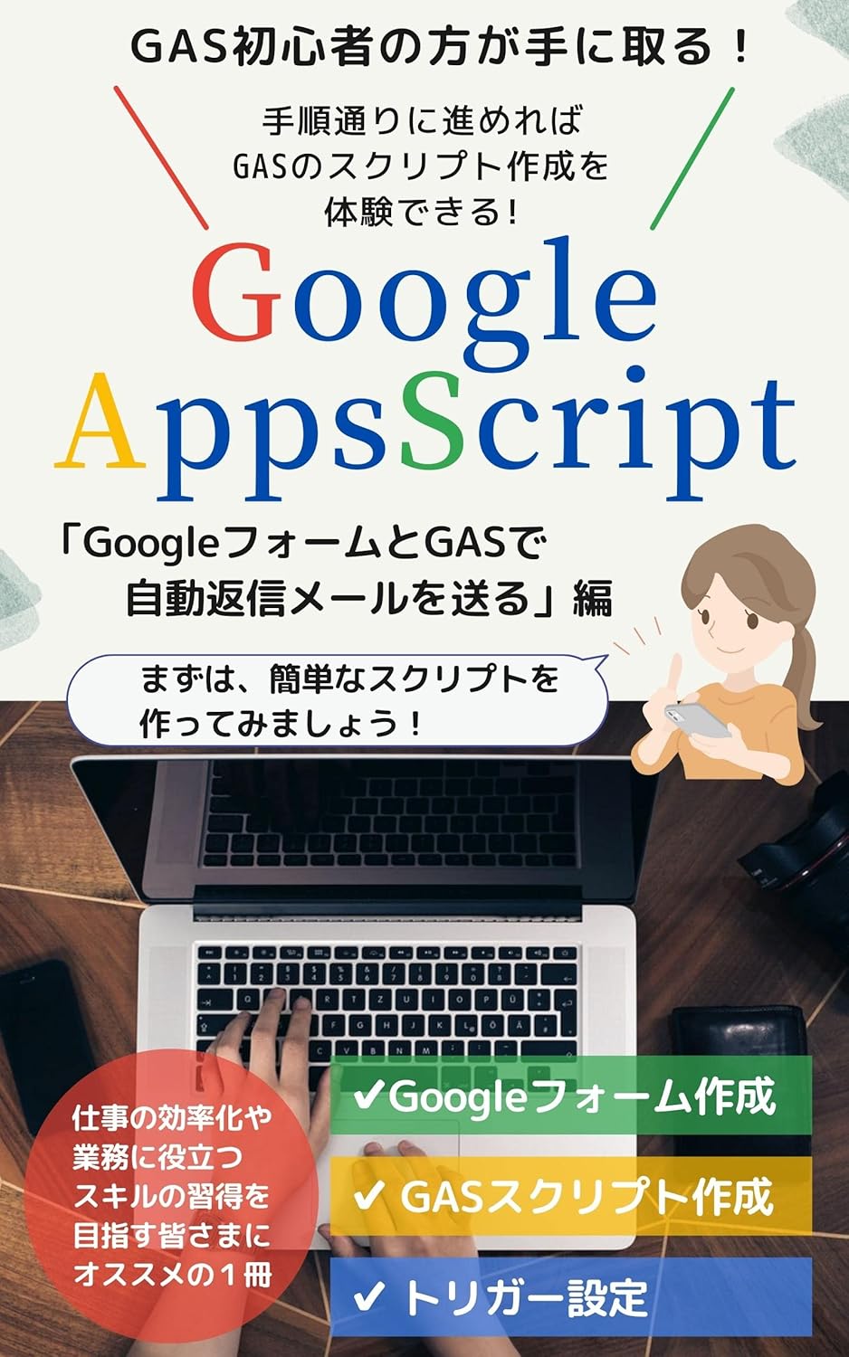 GoogleフォームとGASで自動返信メールを送るの表紙