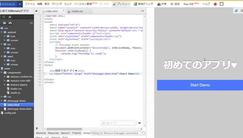 HTML5でモバイルアプリ開発！無料でアプリ開発できる＜MONACA（モナカ）＞を使って超高速アプリ制作！