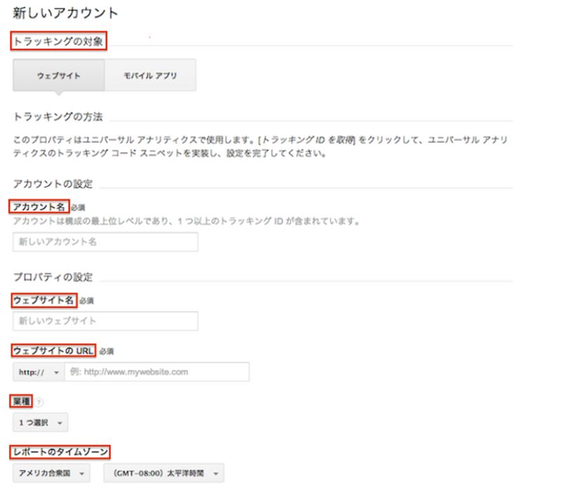 【第12回】新しいGoogleアナリティクスアカウントの初期設定方法【Googleアナリティクス入門】
