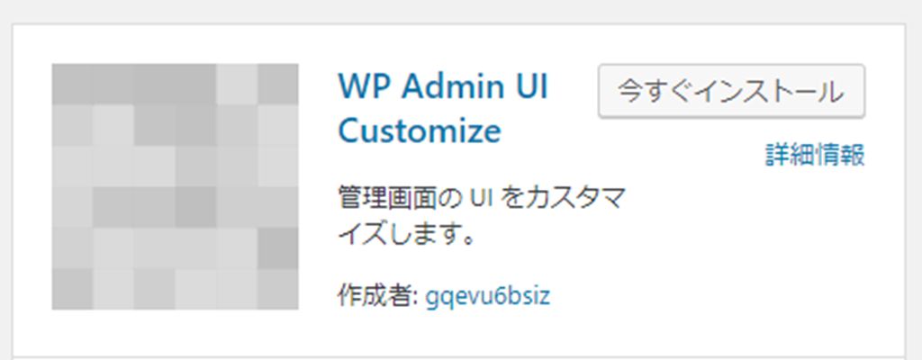 ログイン画面や管理画面をカスタマイズするプラグイン｜WP Admin UI Customize