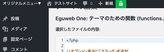 【WordPress(ワードプレス)】管理バー（admin bar）のWordPressアイコンを非表示にする方法