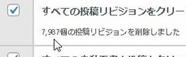 【WordPress】投稿のリビジョンを１クリックで一気に削除する超便利プラグイン｜WP-Optimize