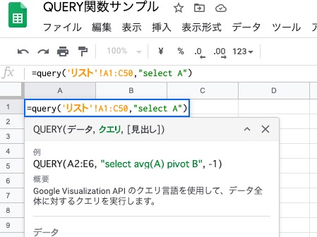 【Googleスプレッドシート】QUERY関数｜クエリ言語でデータ抽出｜select（列の選択）