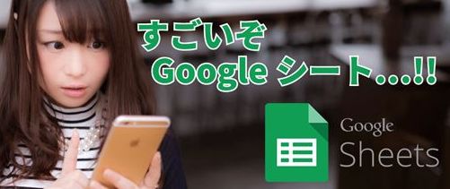 【Googleスプレッドシート】Googleシートを使うべき１０の理由