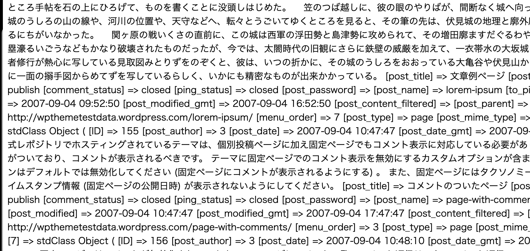 【WordPress】取得したいデータをデータベースから取り出す$wpdb[続編]