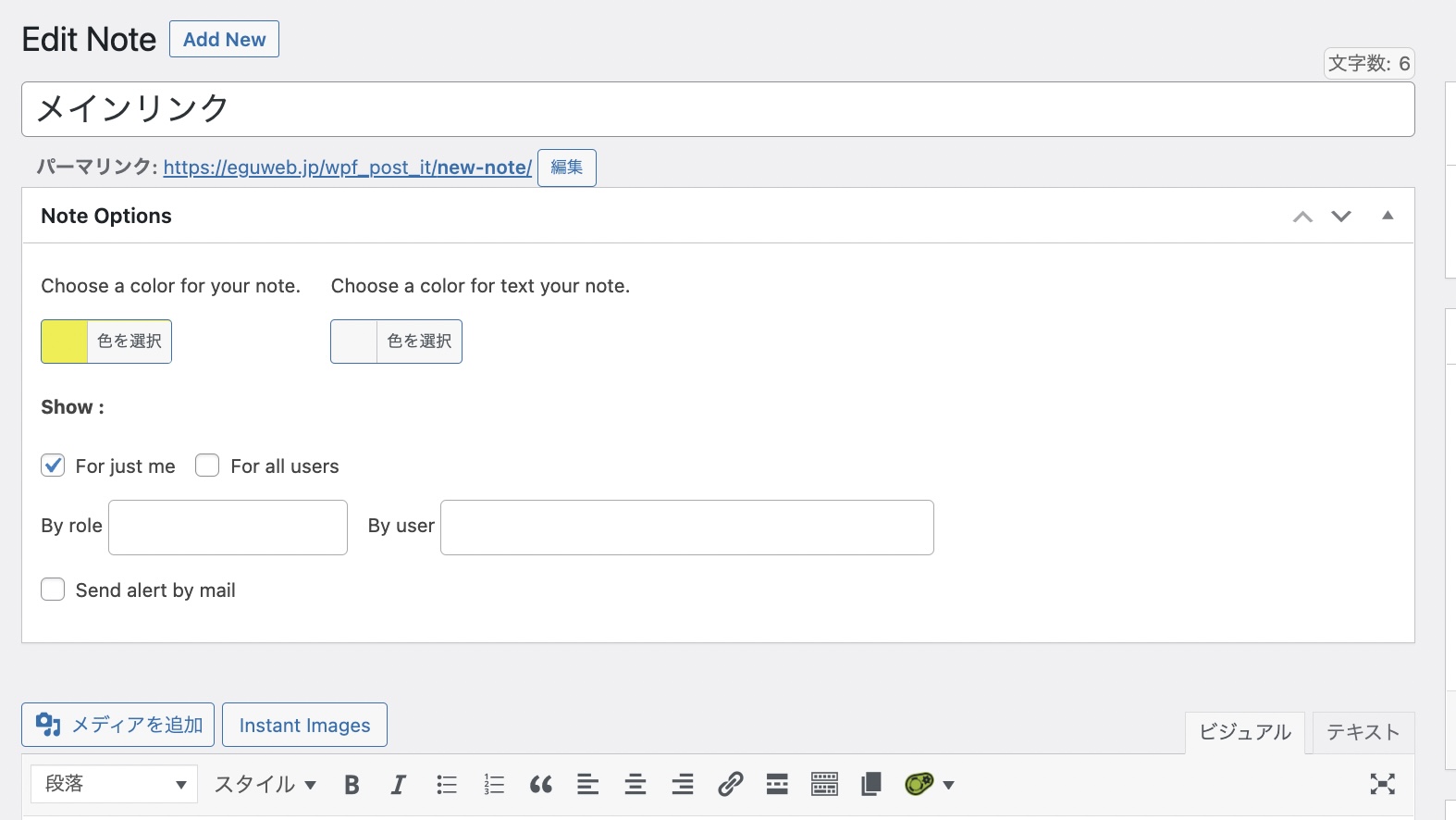 ワードプレスのダッシュボード上にメモを残せる便利プラグイン『WPDash Notes』