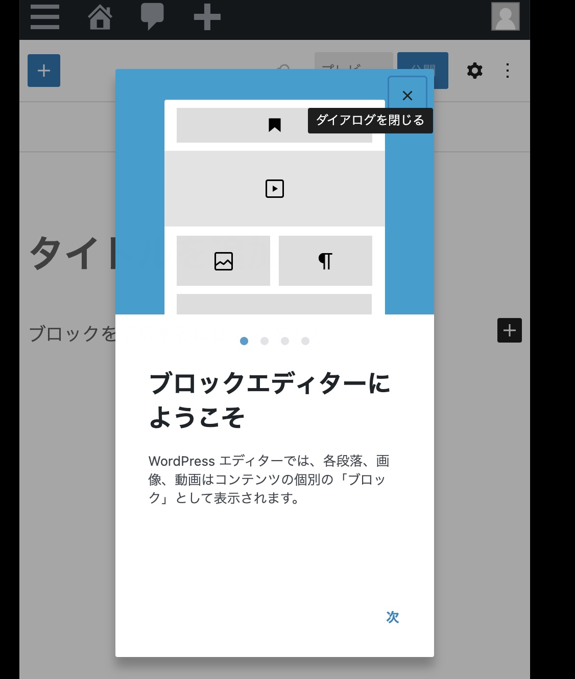 【ワードプレス】ブログ投稿を始める（投稿／基本編）Part1