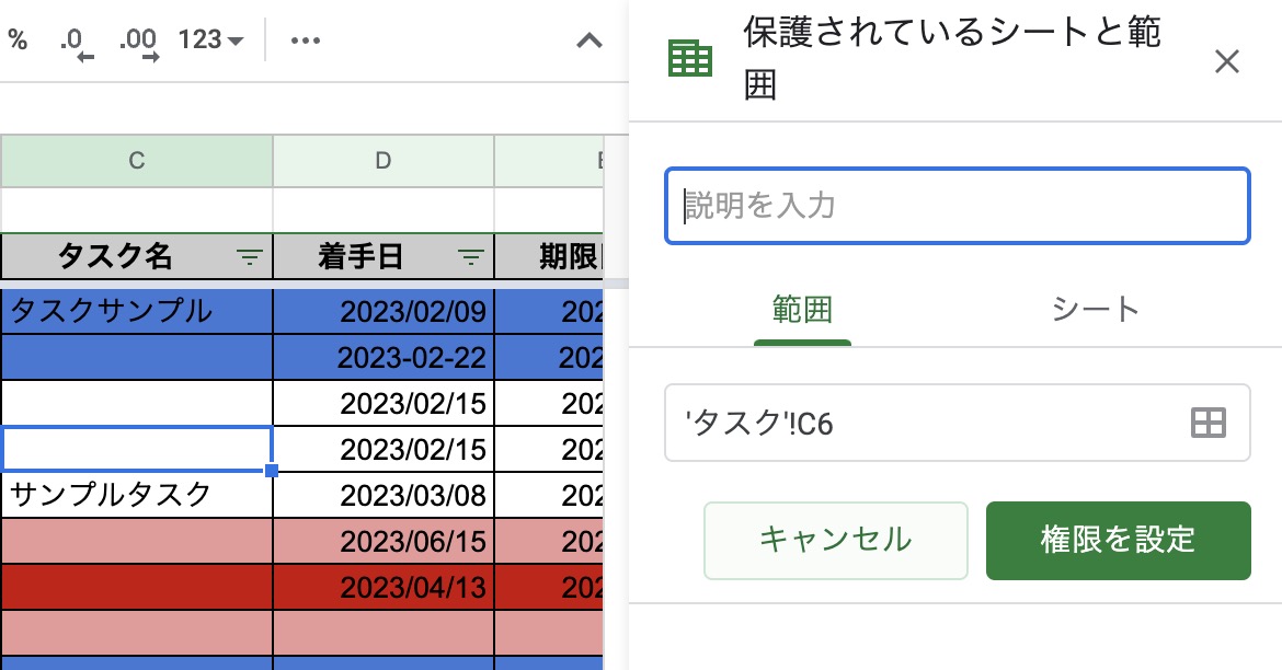 【Googleスプレッドシート】セルや範囲にロックをかけて保護する方法