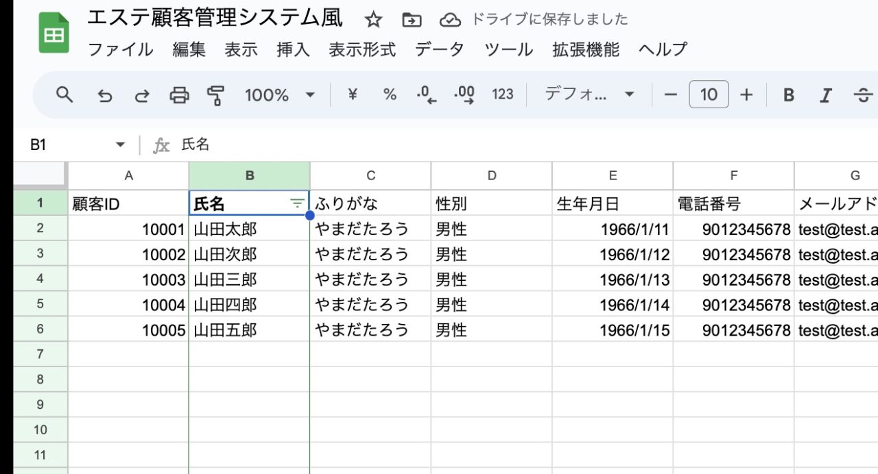 【Googleスプレッドシート】エステの顧客管理システムのベースを構築する（参考例）