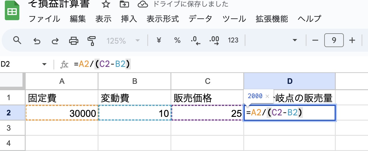 【スプレッドシート】損益分岐点（Break-even Point：BEP）を求める方法