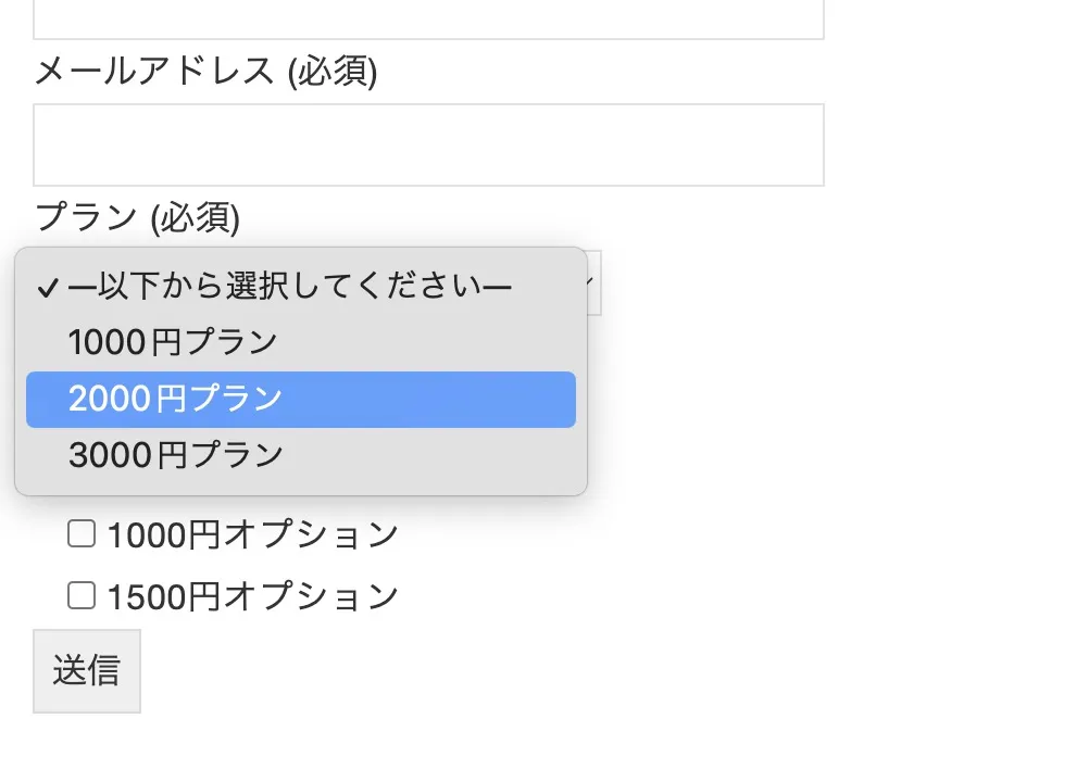 【WordPress】Contact Form 7 で選択した金額の計算をJavaScriptで実装する手順(Part2)