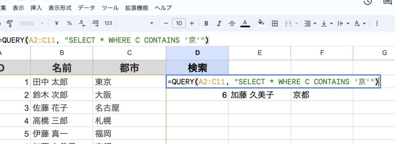 【スプレッドシート】あいまい検索を行う方法｜FILTER関数・QUERY関数