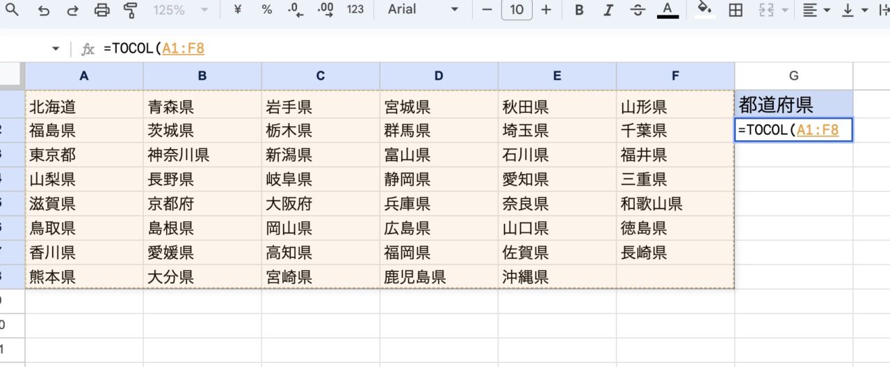 【スプレッドシート】TOCOL関数の使い方：都道府県リストを縦一列に並べる