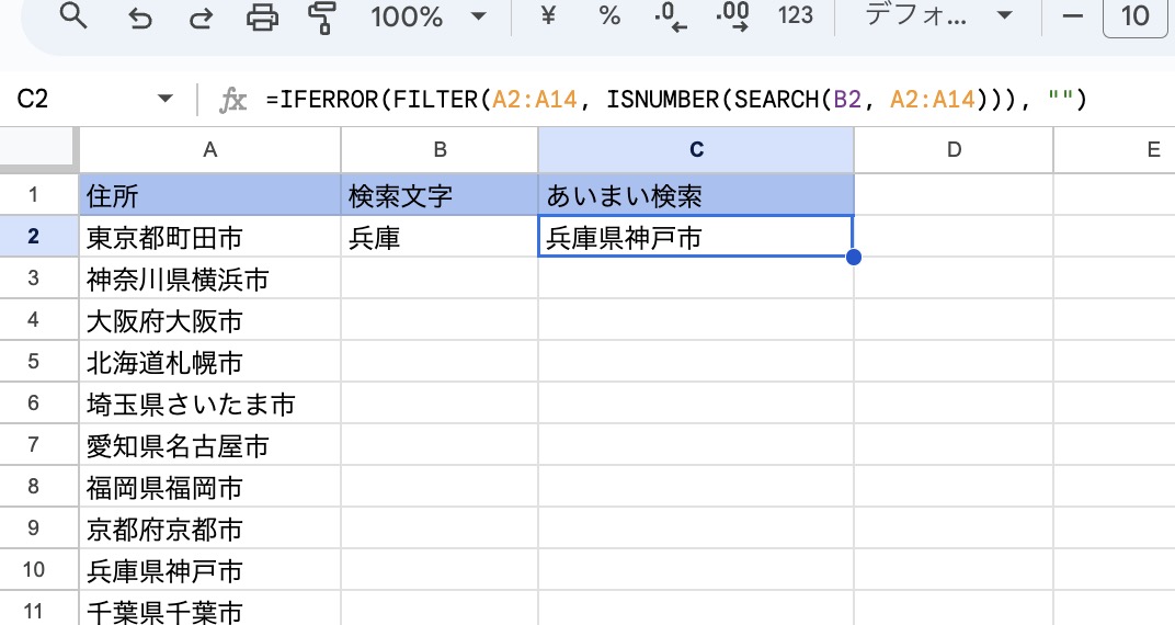 【スプレッドシート】FILTER関数をとSEARCH関数を使用して特定の条件に一致するデータを抽出する（あいまい検索）