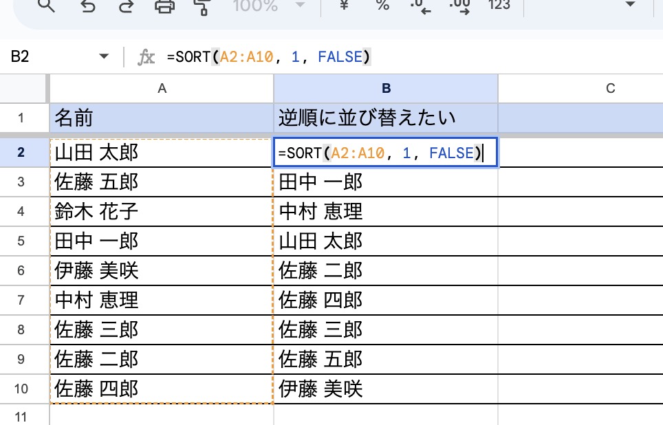 【Googleスプレッドシート】データを逆順に並べ替える方法｜SORT関数